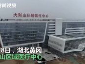 Primul spital de 1000 de paturi construit în doar 48 de ore în lupta împotriva coronavirusului