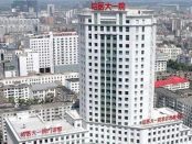 Spitalul din Harbin unde un pacient a infectat 43 de persoane